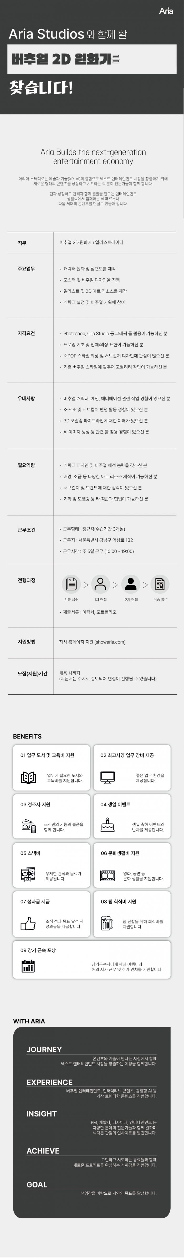 채용공고페이지_버추얼2D원화가.png